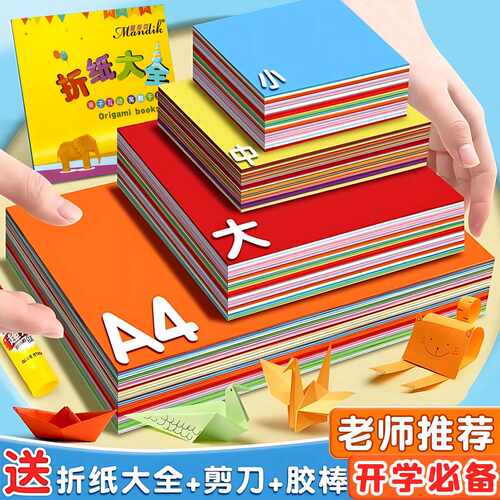 儿童手工纸折纸彩色复印a4正方形学生diy材料包剪纸彩色折纸套装