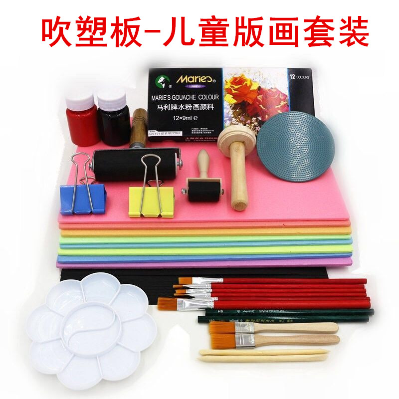 儿童版画工具套装吹塑板黑卡彩卡水粉颜料滚筒铅笔油墨彩色吹塑纸