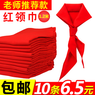 小学生全纯棉布红领巾1.2米绸布不缩水褪色通用3 6年级成人红领巾