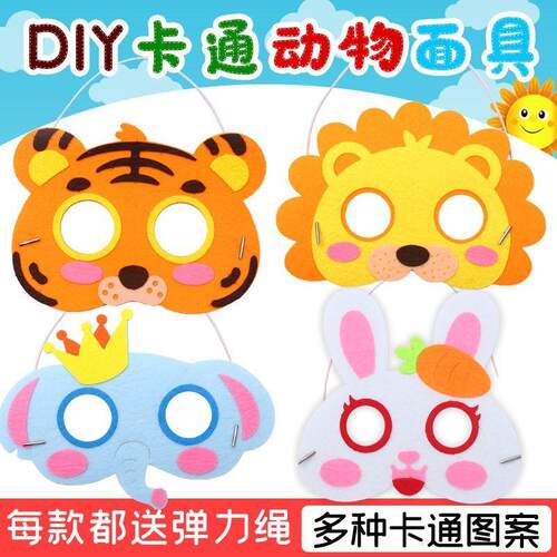 儿童卡通动物面具手工diy
