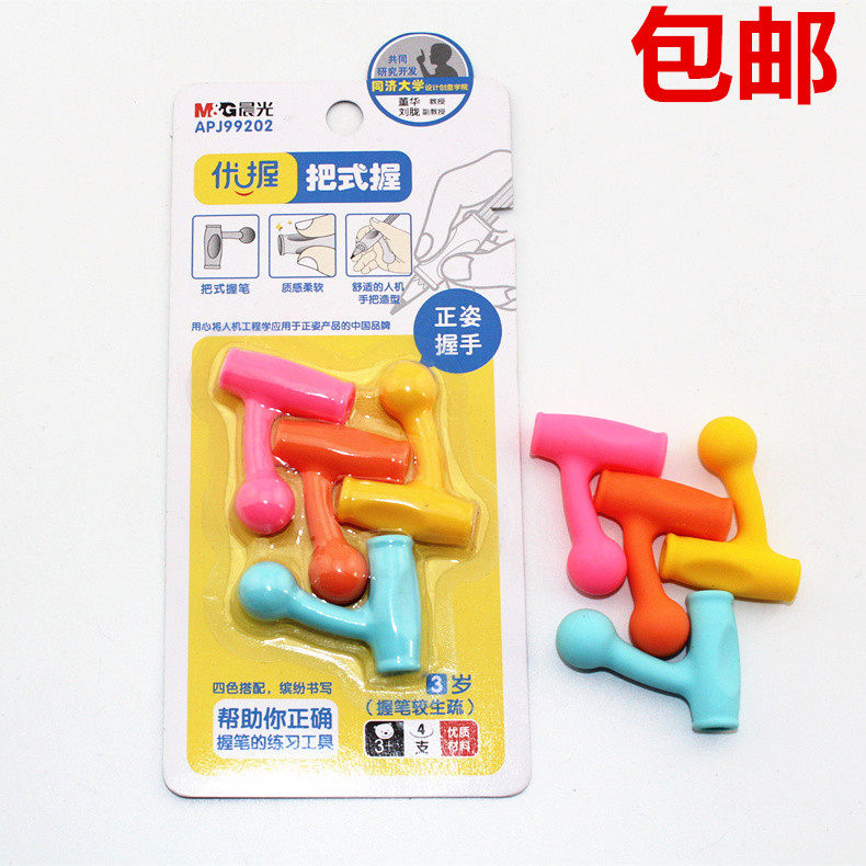 晨光儿童握笔器矫正器握笔姿势