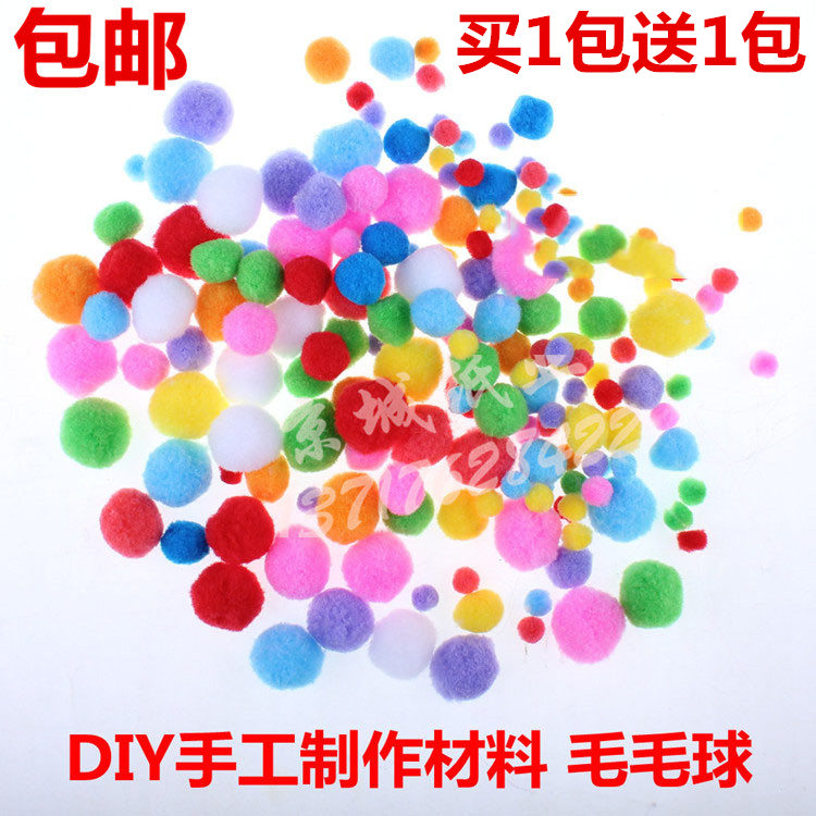 买1送1彩色毛绒球diy儿童益智