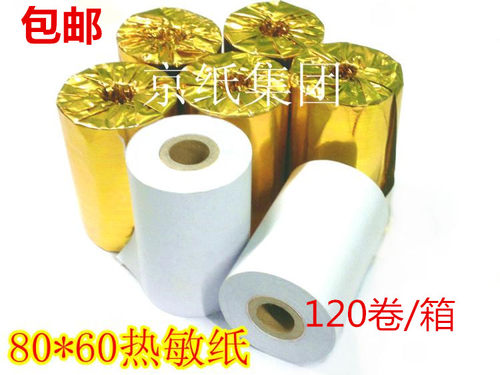 厨房排队叫号机热敏收银纸包邮