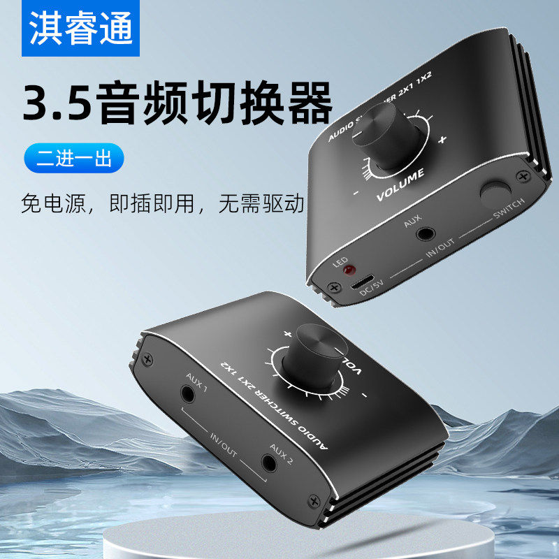 3.5音频切换器二进一出AUX音频讯号线2合1笔记本手机接音响1分2