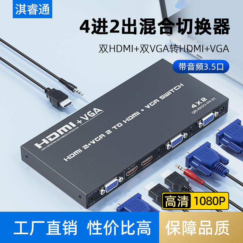 hdmi2 vga2 转高清混合矩阵切换器分配4进2出视频笔记本接投影机