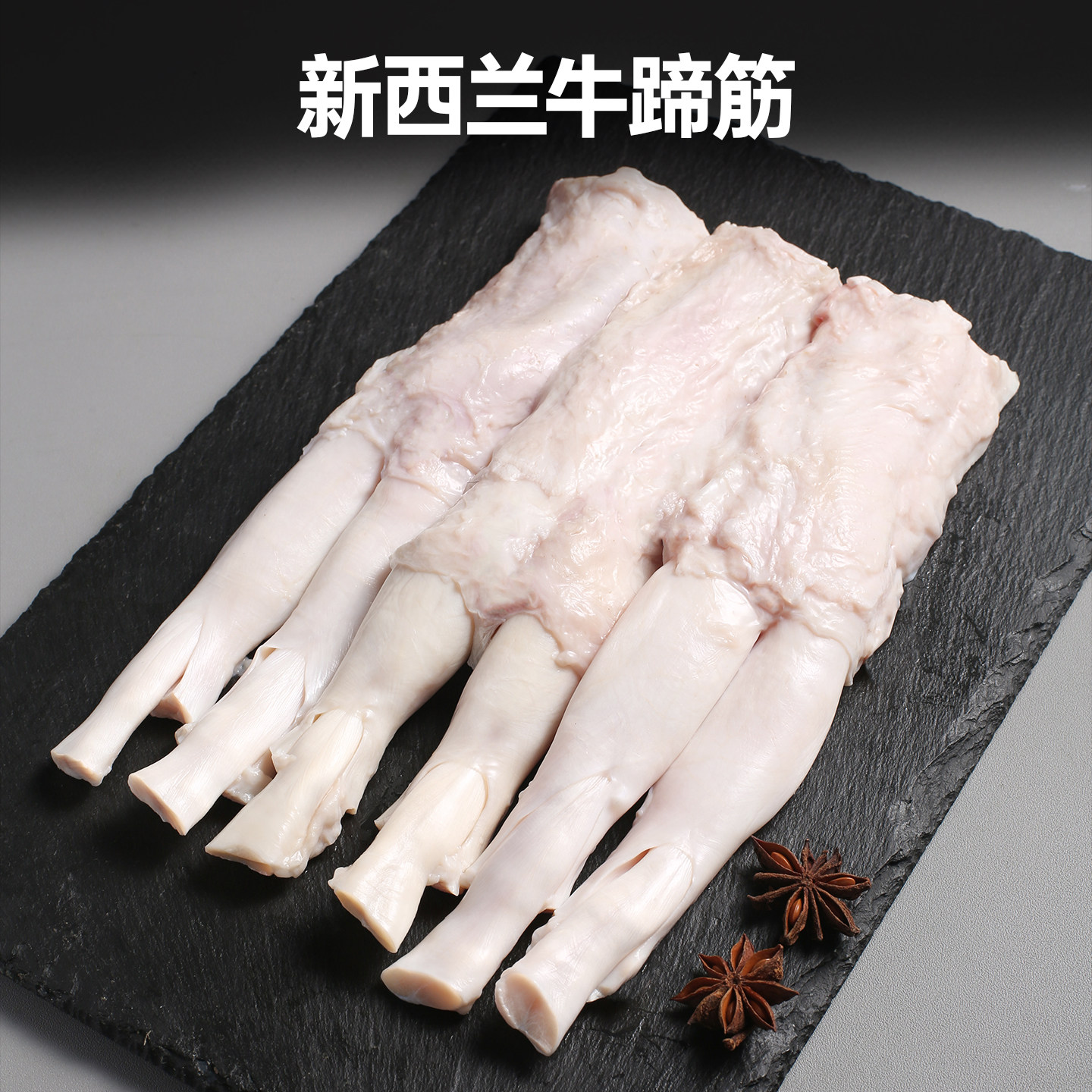【麦吉市场】原切牛蹄筋生鲜新鲜牛筋正宗新西兰进口牛肉牛杂