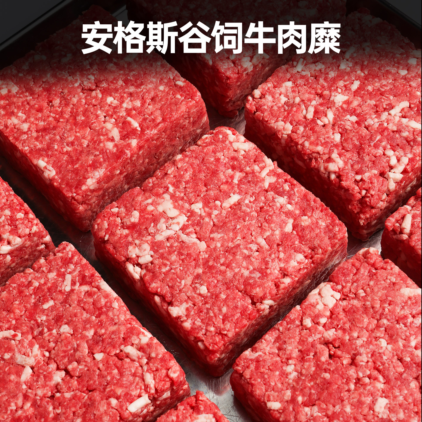 【麦吉市场】澳洲进口安格斯谷饲牛肉糜牛肉馅牛肉沫原切新鲜牛肉