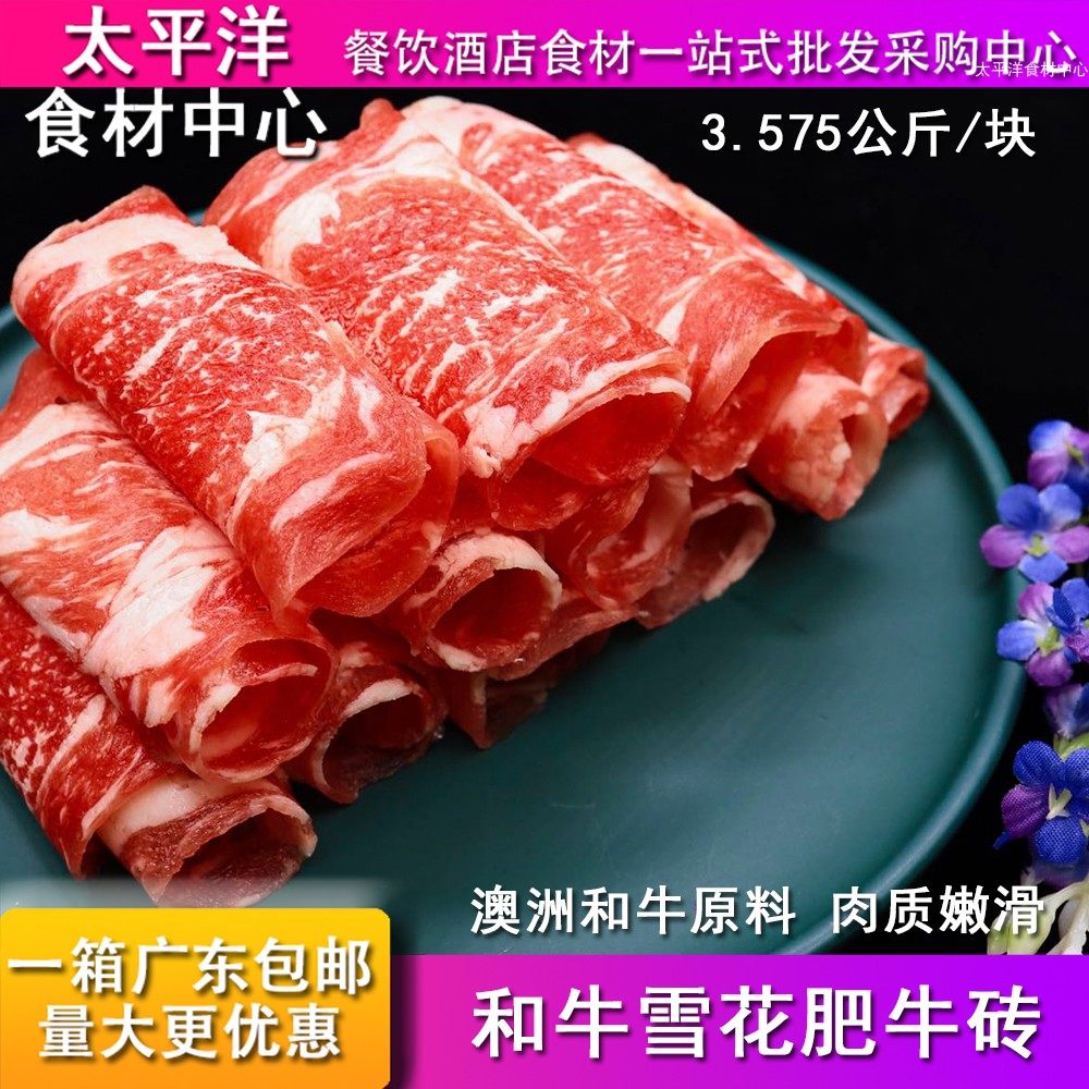 和牛雪花肥牛冷冻肥牛砖原块牛肉火锅肉新鲜豆捞肉板卷片食材包邮