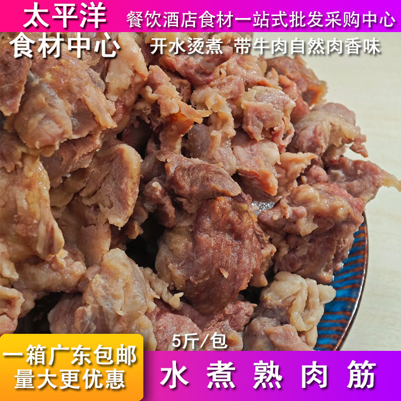 水煮熟肉筋熟牛筋腩商用牛腩边角原料新鲜牛冷冻牛肉餐饮食堂原味