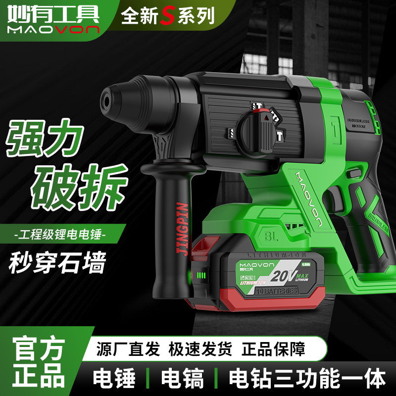 26新款无刷充电式电锤电镐三用大功率小型混凝土锂电无线冲击电钻