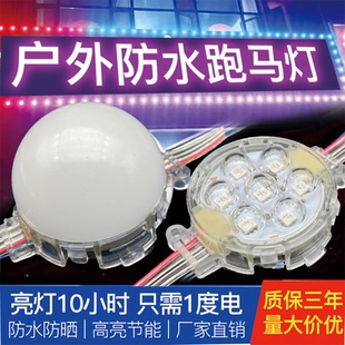 LED点光源七彩户外防水灯带球泡流光12V24牌匾广告门头招牌跑马灯