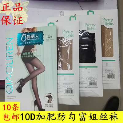 俏丽人风超薄丝袜10双包邮