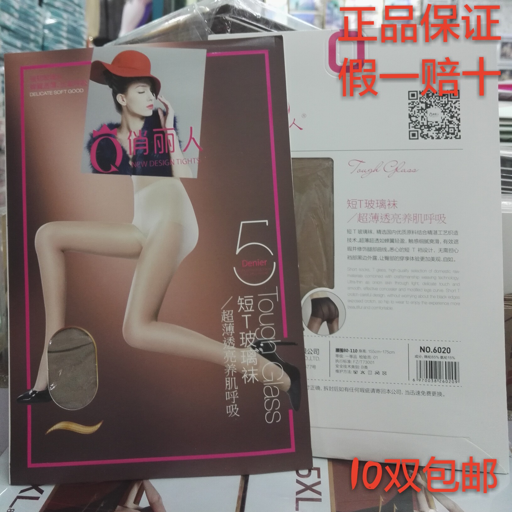 俏丽人6020 5d脚尖加固蝉翼超薄透亮夏季t裆玻璃袜10双包邮