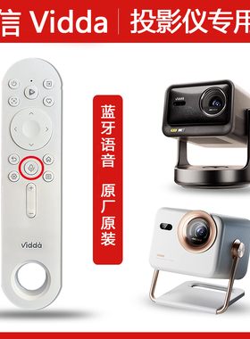 原装海信Vidda智能投影仪遥控器 M1 通用VE3K 原厂CRF3C73 M2 PRO