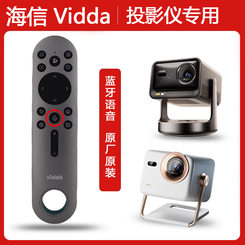 原装海信Vidda激光投影仪遥控器C3S通用M2 PRO 原厂VL7R-S C1 C3