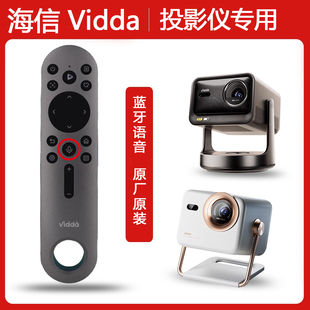 原装海信Vidda激光投影仪遥控器C3S通用M2 PRO 原厂VL7R-S C1 C3
