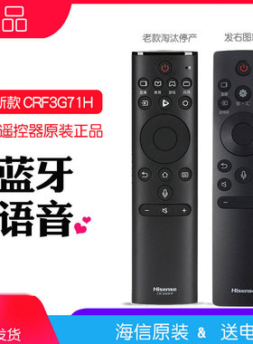 海信电视遥控器CRF3A69HP原装带语音HZ55A67通用CRF3A69 CRF3G71H