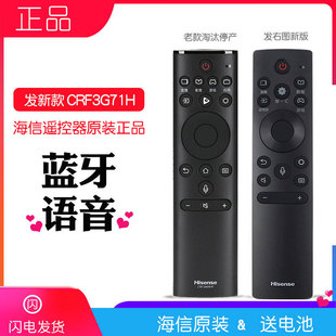 海信电视遥控器带语音CRF3A69HP通用CRF3G71H原装HZ65A57 HZ75E5A