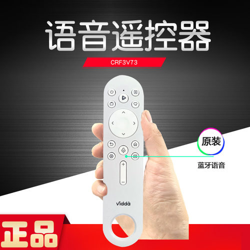 原装Vidda蓝牙语音遥控器CRF3V73维达电视通用85V7K海信100V1N 75