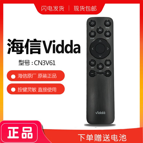 原装Vidda电视遥控器CN3V61通用85VR1Q 85VX5Q 40VR1Q 55V1KD-R