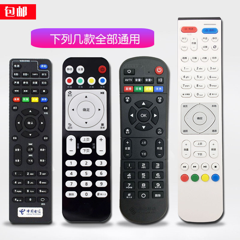 中国移动机顶盒遥控器液晶万能电信网络液晶原装通用有线华为悦盒