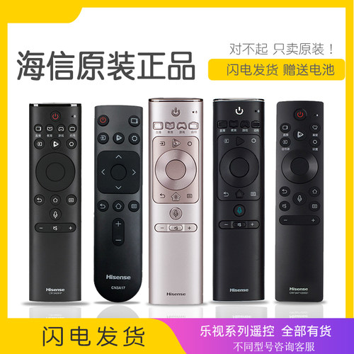 海信电视机遥控器蓝牙语音通用