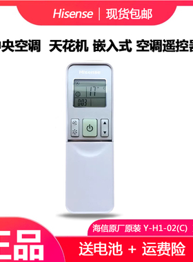 原厂原装海信天花机遥控器通用Y-H1-02(C)吸顶机KUR-125L中央空调