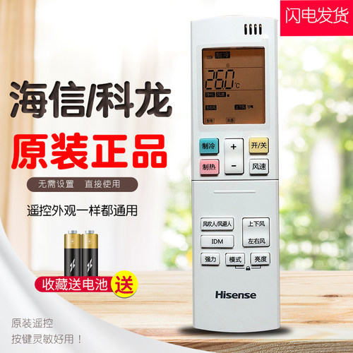 海信空调遥控器原装RCH-RQY3-1科龙通用RCK-RQY2-1 RCH-RQY4-1-3