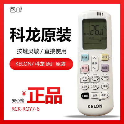 海信科龙空调遥控器原装RCK-R0Y7-4通用KFR35GW原厂挂机立式柜机