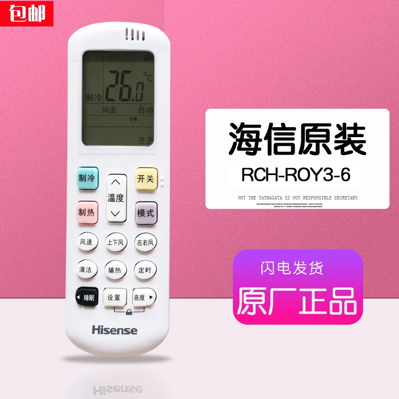 原厂原装海信hisense空调遥控器RCH-ROY3-6立式柜机三匹挂机通用