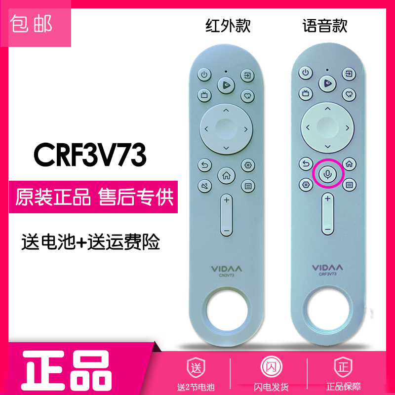 海信电视遥控器原装CRF3V73语音55V3F原厂VIDAA激光电视机CN3V73 影音电器 遥控器 原图主图