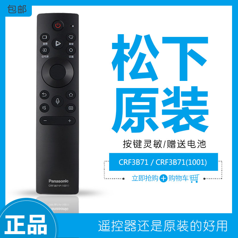 松下电视语音遥控器原装通用