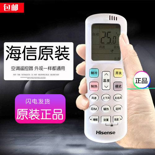 原厂正品海信空调遥控器RCH-R0Y7-1原装通用RCH-R0Y3-2冷暖ROY3-4