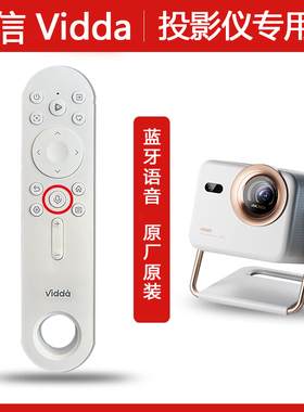 原厂原装海信Vidda投影仪遥控器C1 PRO通用CRF3C73 C2S C2 C3S C3
