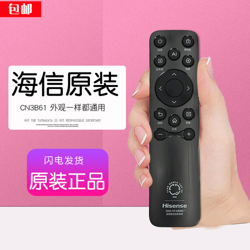 原装海信遥控器CN3A61通用CN3B61(0020)原版液晶电视CN3V61通用型