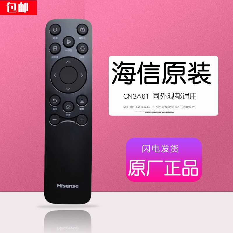 原装海信电视遥控器CN3A61通用CN3B61原厂CN3A75 CN3V61 CN3V75