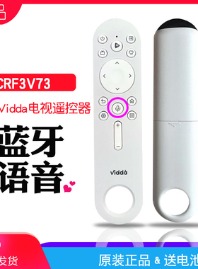 Vidda海信语音遥控器CRF3V73电视通用65V7Q原装75VX5Q-PRO 85VX5S