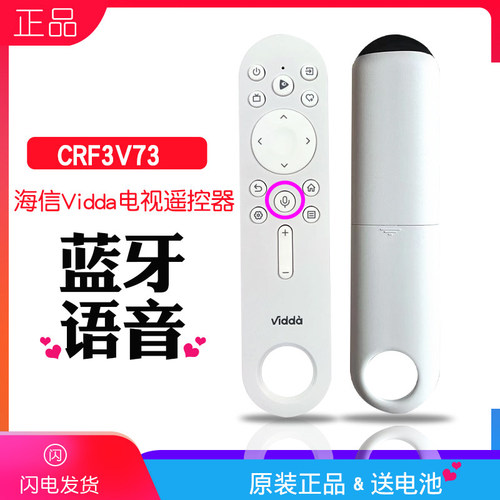 原装Vidda蓝牙遥控器CRF3V73海信电视语音CRF3X73 CN3V73 CRF3E73