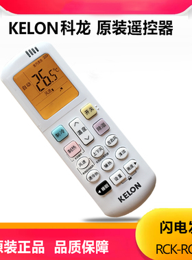 科龙空调遥控器原装RCK-ROY7-6通用KFR-35GW/QQA1挂机R0Y3-3原厂