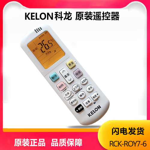 科龙空调遥控器原装RCK-ROY7-6通用KFR-35GW/QQA1挂机R0Y3-3原厂