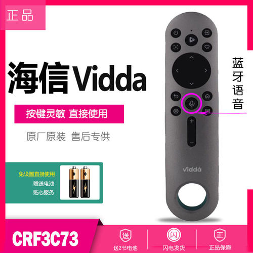 原装海信投影仪遥控器Vidda蓝牙遥控器M2 PRO C1S C2 激光 M1 C3S