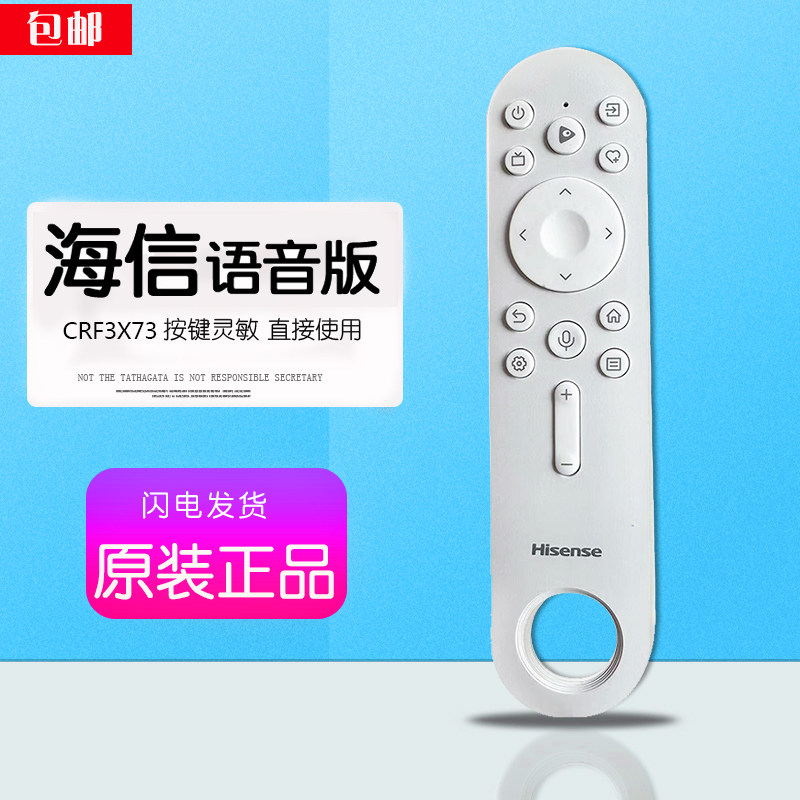 原装海信电视遥控器CRF3X73蓝牙语音65R8K通用55R7K壁画艺术75R8K