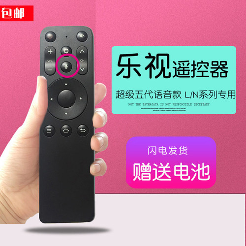 原装乐视机顶盒遥控器蓝牙语音