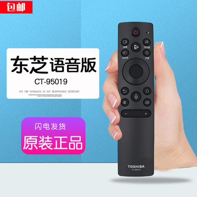 东芝电视遥控器蓝牙语音通用