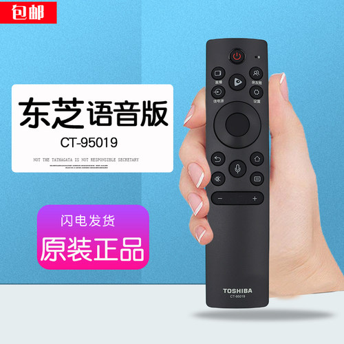 东芝电视遥控器蓝牙语音通用