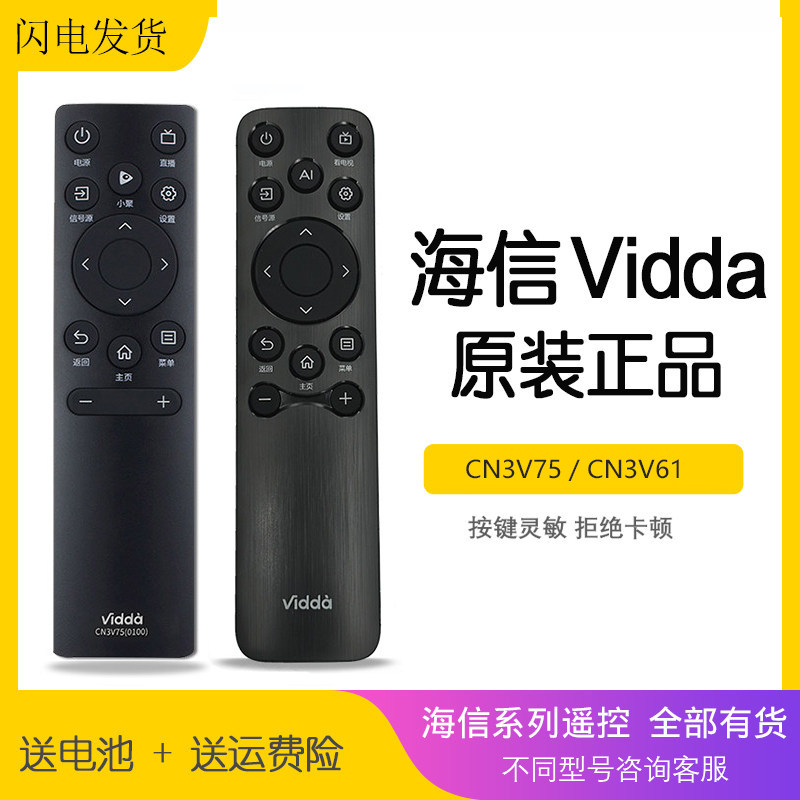 Vidda海信电视机遥控器vidaa通用CN3V61维达vadda原装CN3V75 0100