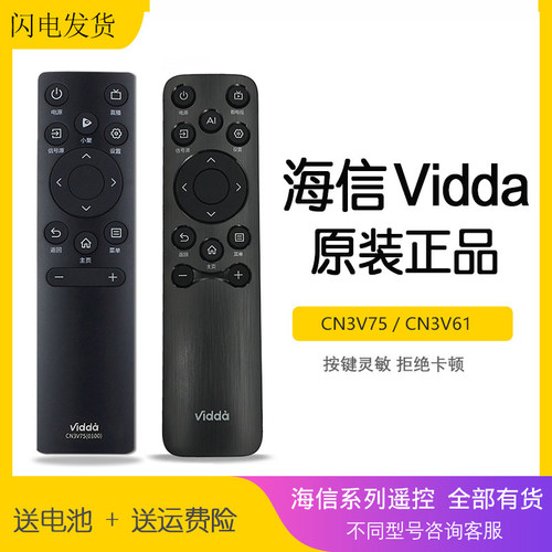 vidda电视遥控器原装CN3V61 PRO通用发现X X Mini R55 CN3V75 X85