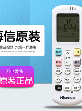 原厂正品海信空调遥控器RCH-R0Y7-1原装通用RCH-R0Y2-0冷暖ROY3-4