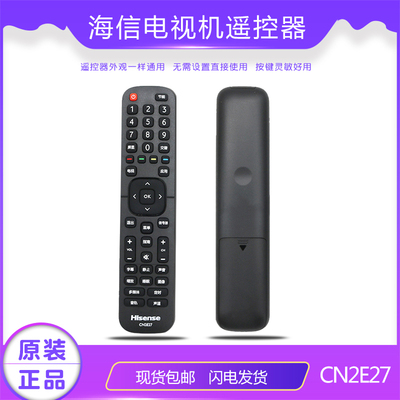 海信电视机遥控器CN2E27通用