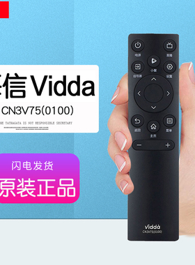 海信Vidda电视遥控器CN3V75通用55V1F原装75S30发现X26 X85 32V1F
